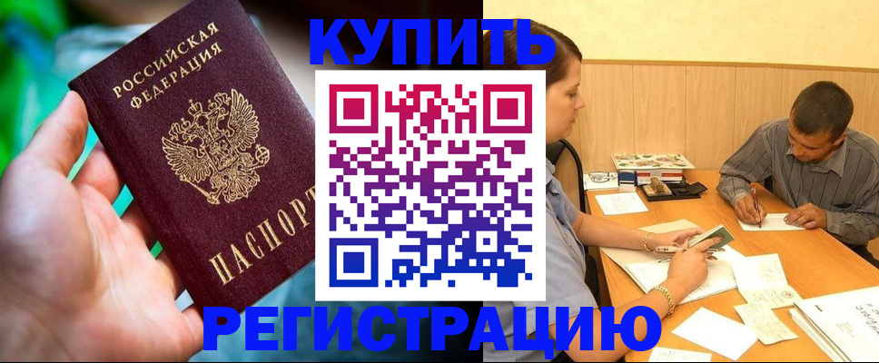 временная регистрация собственник в Кимовске