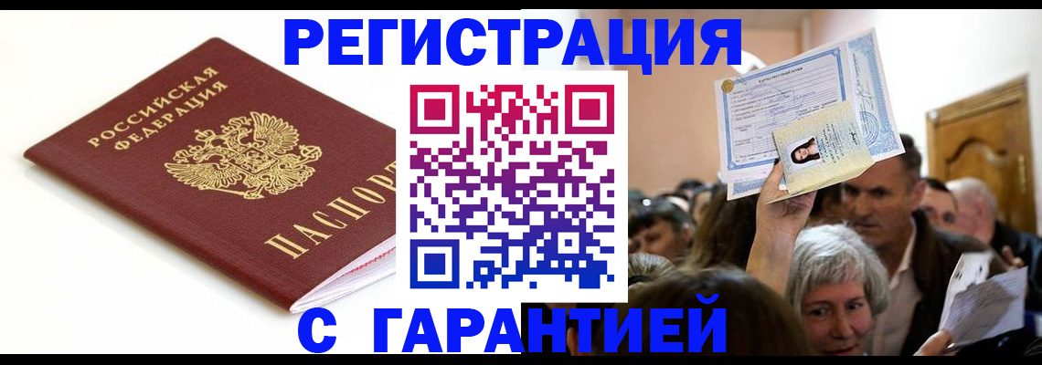 прописка штамп в Кимовске