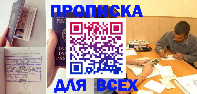 временная прописка в Кимовске